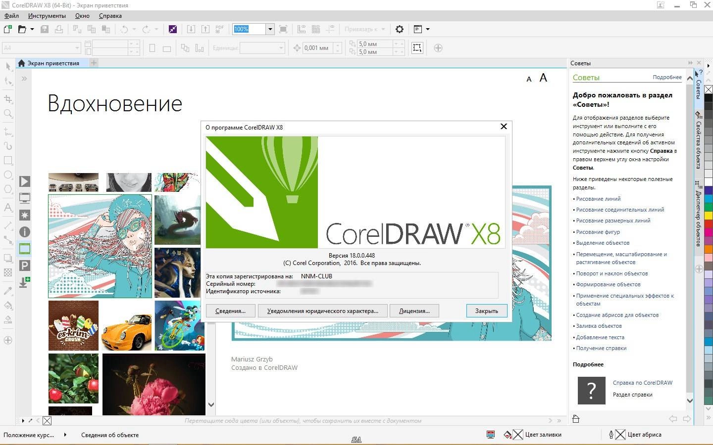 Активация CorelDRAW Graphics Suite X8 18.0.0.448 Special Edition RePack by -{A.L.E.X.}-